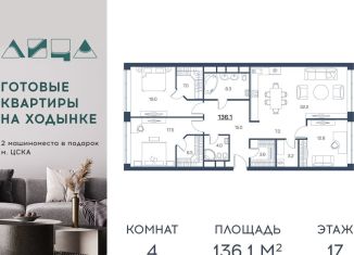 Продается 4-комнатная квартира, 136.1 м2, Москва, Хорошевский район, улица Авиаконструктора Сухого, 2к1