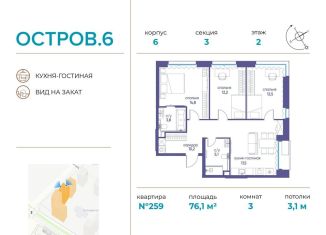 3-комнатная квартира на продажу, 76.1 м2, Москва, метро Кунцевская