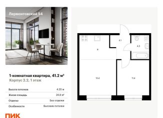 Продажа однокомнатной квартиры, 41.2 м2, Санкт-Петербург