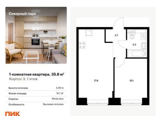 Продается однокомнатная квартира, 35.8 м2, Хабаровск