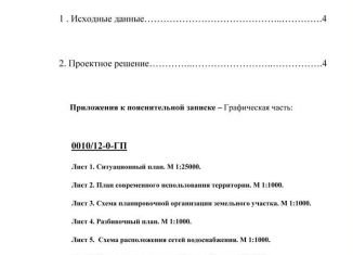 Продам земельный участок, 3900 сот., деревня Степаньково, Промышленная улица