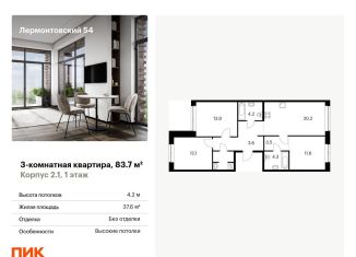 Продаю трехкомнатную квартиру, 83.7 м2, Санкт-Петербург, метро Фрунзенская, жилой комплекс Лермонтовский 54, к 2.1