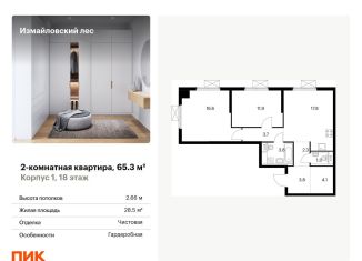 Продажа 2-комнатной квартиры, 65.3 м2, Балашиха, Реутовская улица, 20