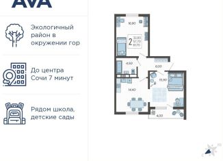 Продажа 2-комнатной квартиры, 61.7 м2, село Раздольное