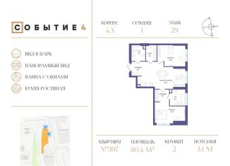 Продажа двухкомнатной квартиры, 80.4 м2, Москва, метро Раменки
