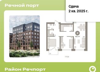 Продажа 3-ком. квартиры, 69.7 м2, Тюмень, ЖК Речной Порт