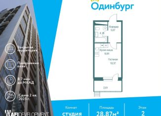 Продается квартира студия, 28.9 м2, Московская область