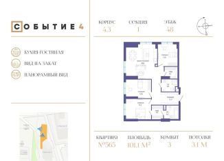 Продается трехкомнатная квартира, 101.1 м2, Москва, район Раменки