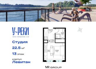Квартира на продажу студия, 22.5 м2, деревня Сапроново, ЖК Эко Видное 2.0