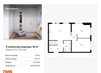 Продам 2-комнатную квартиру, 54 м2, Москва, Бабушкинский район