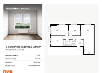 Продажа 3-комнатной квартиры, 72.6 м2, Москва, ЖК Второй Нагатинский