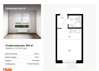 Квартира на продажу студия, 20.1 м2, Москва, Головинский район