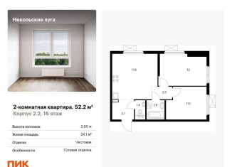 Двухкомнатная квартира на продажу, 52.2 м2, Москва, станция Щербинка