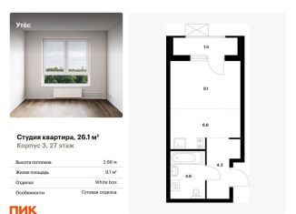 Квартира на продажу студия, 26.1 м2, Екатеринбург, жилой комплекс Утёс, к3