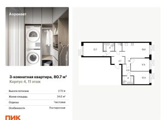 Продается трехкомнатная квартира, 80.7 м2, Санкт-Петербург, муниципальный округ Волковское