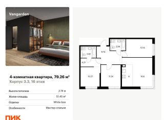 Продается четырехкомнатная квартира, 79.3 м2, Москва, район Очаково-Матвеевское