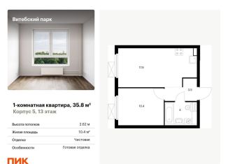 Продается 1-ком. квартира, 35.8 м2, Санкт-Петербург, метро Волковская, жилой комплекс Витебский Парк, 5