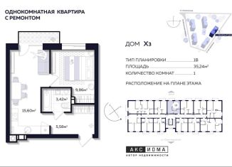 1-комнатная квартира на продажу, 3524 м2, Астрахань, Кировский район, Тихореченская улица, 76
