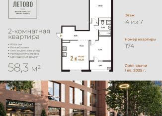 Продается 2-комнатная квартира, 58.3 м2, поселение Сосенское