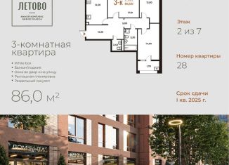 Продаю трехкомнатную квартиру, 86 м2, поселение Сосенское