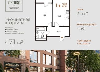 Продается квартира студия, 47.1 м2, поселение Сосенское, жилой комплекс Новое Летово, к2