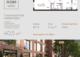 Продажа 1-комнатной квартиры, 40.5 м2, поселение Сосенское