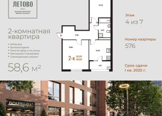 Продам двухкомнатную квартиру, 58.6 м2, поселение Сосенское
