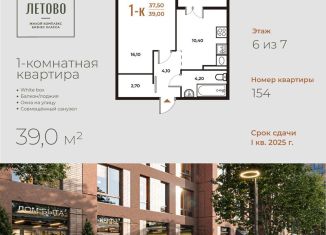 1-комнатная квартира на продажу, 39 м2, поселение Сосенское