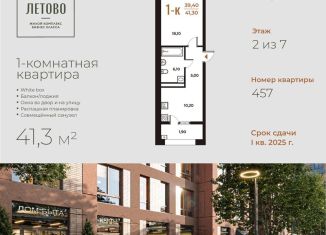Продажа 1-комнатной квартиры, 41.3 м2, поселение Сосенское
