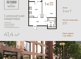 Однокомнатная квартира на продажу, 41.4 м2, Москва
