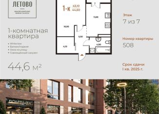 Продаю 1-комнатную квартиру, 44.6 м2, Москва