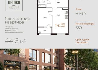 Продается квартира студия, 44.6 м2, Москва