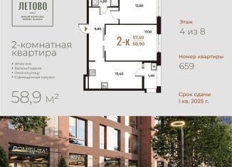 Продается 2-комнатная квартира, 58.9 м2, Москва