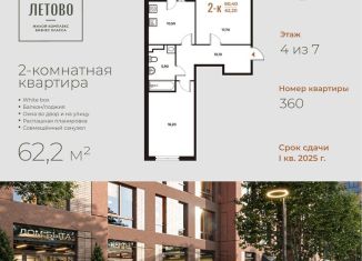 Продам двухкомнатную квартиру, 62.2 м2, Москва