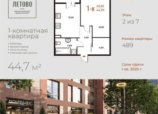 Продается 1-ком. квартира, 44.7 м2, Москва