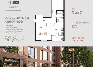 Продаю двухкомнатную квартиру, 58.6 м2, поселение Сосенское, жилой комплекс Новое Летово, к2