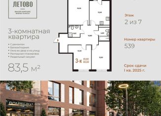 Продам трехкомнатную квартиру, 83.5 м2, поселение Сосенское