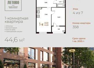 Продам квартиру студию, 44.6 м2, поселение Сосенское