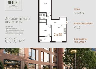Продажа двухкомнатной квартиры, 60.6 м2, поселение Сосенское, жилой комплекс Новое Летово, к2