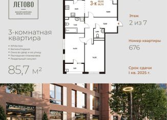 3-ком. квартира на продажу, 85.7 м2, поселение Сосенское