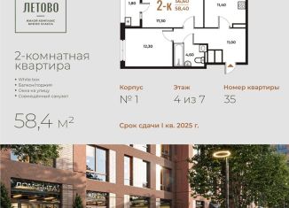 Двухкомнатная квартира на продажу, 58.4 м2, Московский, Центральная площадь