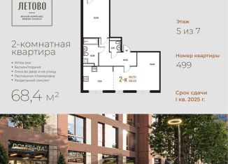 Продажа двухкомнатной квартиры, 68.4 м2, поселение Сосенское