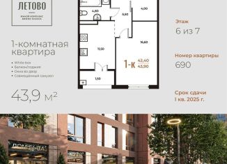 Продажа 1-комнатной квартиры, 43.9 м2, поселение Сосенское