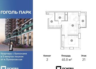 Продажа двухкомнатной квартиры, 40 м2, Люберцы, ЖК Гоголь Парк