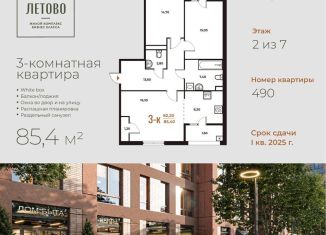 Продается 3-комнатная квартира, 85.4 м2, поселение Сосенское