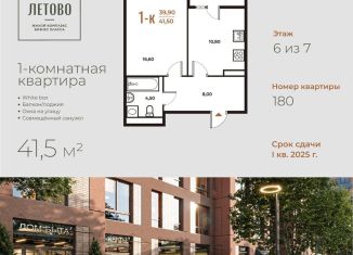 Продаю однокомнатную квартиру, 41.5 м2, Москва