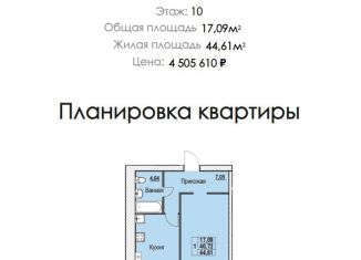 1-ком. квартира на продажу, 44.6 м2, Ярославль