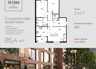Продажа 3-комнатной квартиры, 85.4 м2, поселение Сосенское, жилой комплекс Новое Летово, к1