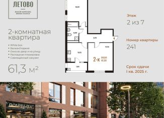 Продается двухкомнатная квартира, 61.3 м2, поселение Сосенское, жилой комплекс Новое Летово, к1