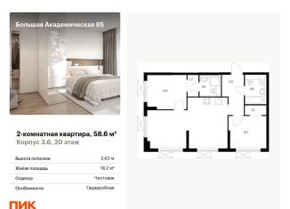 Продам двухкомнатную квартиру, 58.6 м2, Москва, станция Лихоборы